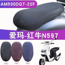 Suitable for Emma Red Bull N597 electric car seat cushion cover AM500DQT-22F waterproof sunscreen breathable non-slip seat cover