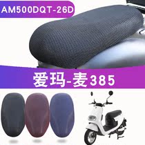 Suitable for love Ma AM500DQT-26D Mai 385 electric car seat cushion cover waterproof sunscreen breathable heat insulation seat cushion