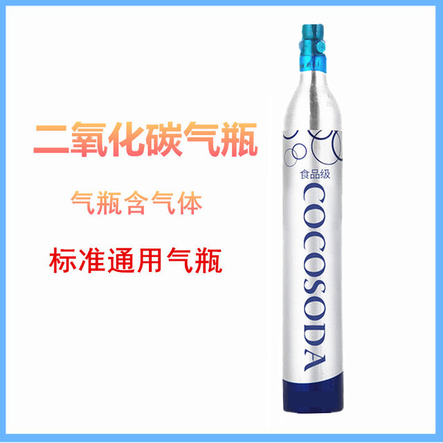 满气气瓶苏打水机气泡水机食品级二氧化碳CO2充气换罐奶茶店商用