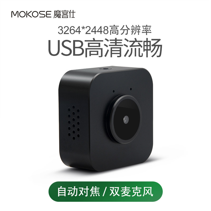 Moke USB camera HD industrial camera Barcode scanning Taobao live teaching Auto focus microphone