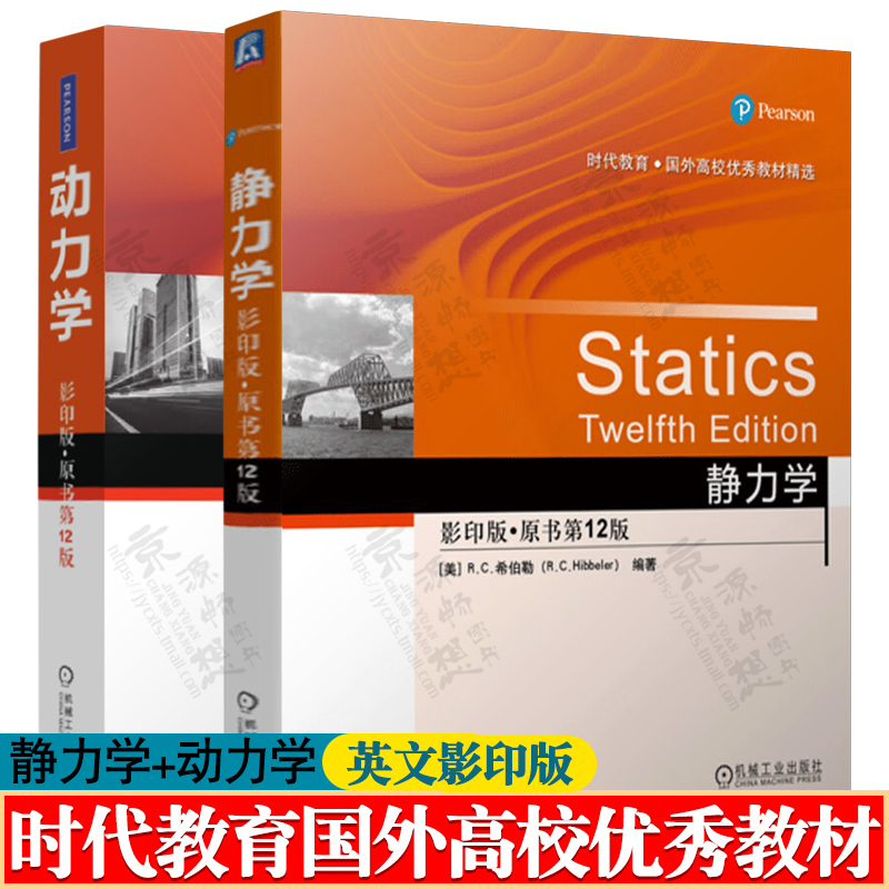 Statics + Dynamics English Edition Photocopy of the Original Book 12Th Edition R.C. Hibbeler Mechanical Industry Press Selected Excellent Textbooks from Foreign Universities by Times Education