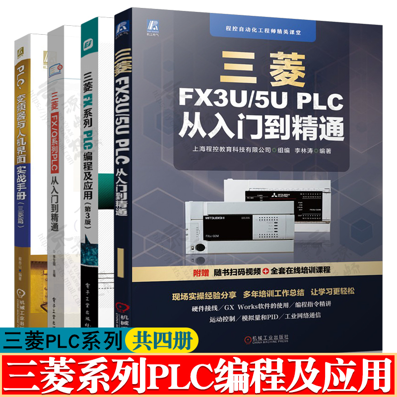 Mitsubishi Fx Series Plc Programming and Applications Fx2N+Mitsubishi Fx3U/5U Plc from Beginner to Expert+Mitsubishi Fx/Q Series Plc+Plc Frequency Converter Human-Machine Interface Mitsubishi Fx3U/5U Plcfx2N Mitsubishi Plc Books