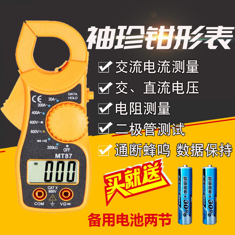 Portable universal meter digital pliers-shaped gauge small fitter flow table MT87 beaming anti-burning zero-firing line data hold