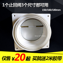 Special flue check valve public flue Bathroom Kitchen one-way valve range hood pipe check valve anti-smoke treasure