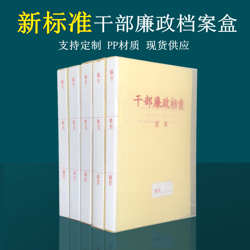 10 new standard cadres of integrity archive box PP plastic archive clip office supplies can be customized