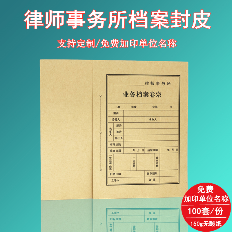 100 Suit Kraft Law Firm Business Cover Envelope Non litigation case Lieven file Volume Invoicing