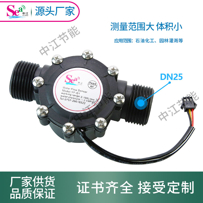 Water heater water dispenser air conditioner water flow sensor 1 inch DN25 Hall flowmeter industrial flowmeter