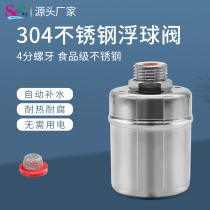 Stainless steel float valve stove water saving treasure automatic water level control valve water level switch valve liquid level switch valve