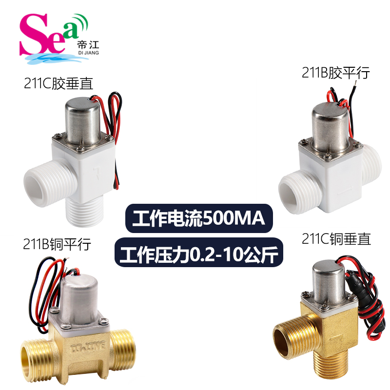 4 points bistable pulse solenoid valve DC4.5V urinal bathroom induction faucet solenoid valve