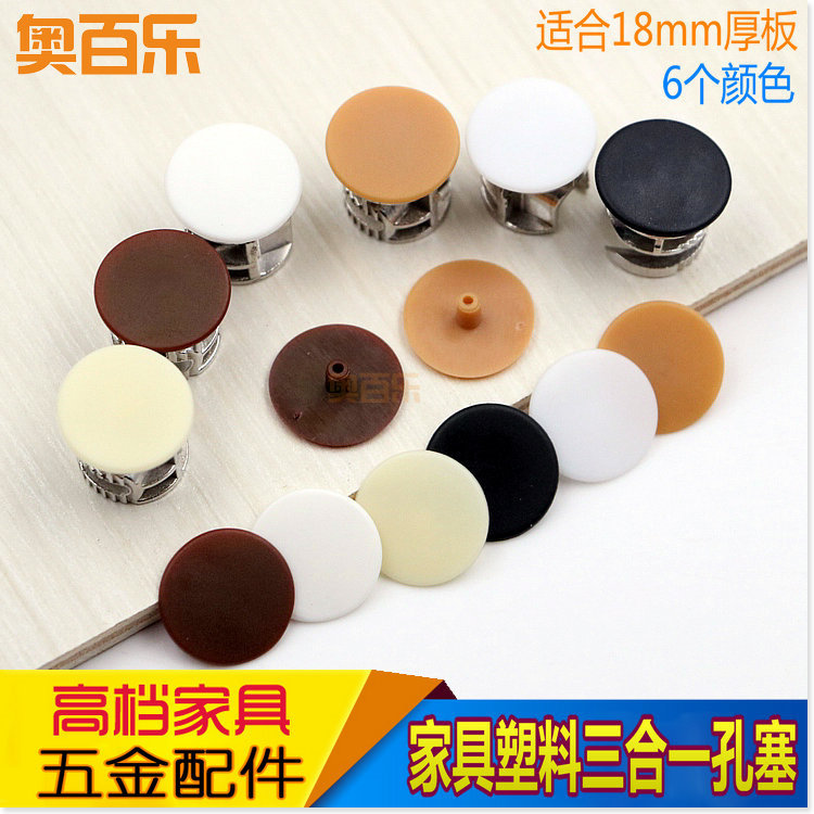 Furniture hole plug plastic cover hole plug cap eccentric wheel hole cover three-in-one connector screw cover white