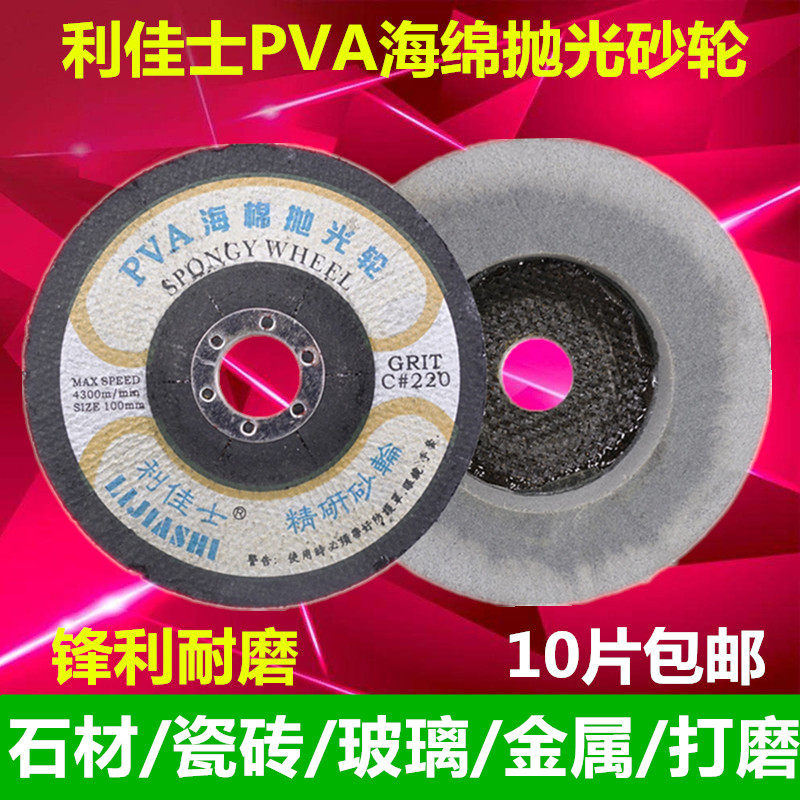 Lijiashi sponge polishing sheet PVA fine grinding wheel sheet marble polishing sheet fine grinding sheet stone dry polishing sheet