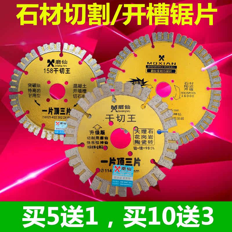 Grinding fairy 114 dry cutting king 125 158 concrete slotting saw blade diamond marble cutting piece marble piece