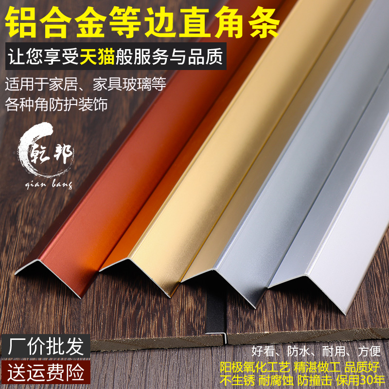 Aluminum alloy wall corner floor closing edge pressing strip metal right angle wrapping strip stainless steel positive corner anti-collision decorative line
