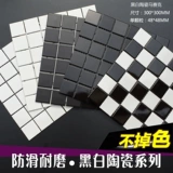 Скандинавская керамическая мозаика 48 мм, керамическая плитка для кухни, черно-белая глазурованная клетчатая плитка, противоскользящая плитка для пола и стен в ванной комнате