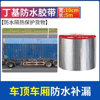 Водостойкая лента, 10см