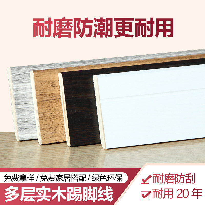 Home Fitted Flat Minimalist Black Solid Wood Multilayer Composite Skirting tooling ultra-thin grey wooded skirting wall sticker