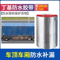 Водостойкая лента, 20см