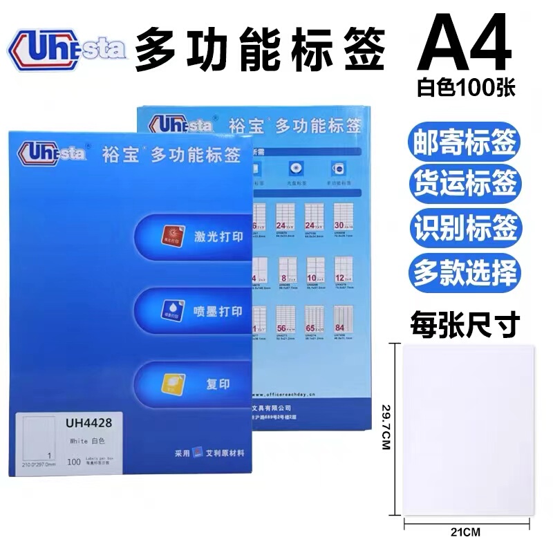 Yubao Imported Paper Labels Three-In-One Multifunctional Self-Adhesive Computer Printing Labels with Strong Adhesion Clearance Sale
