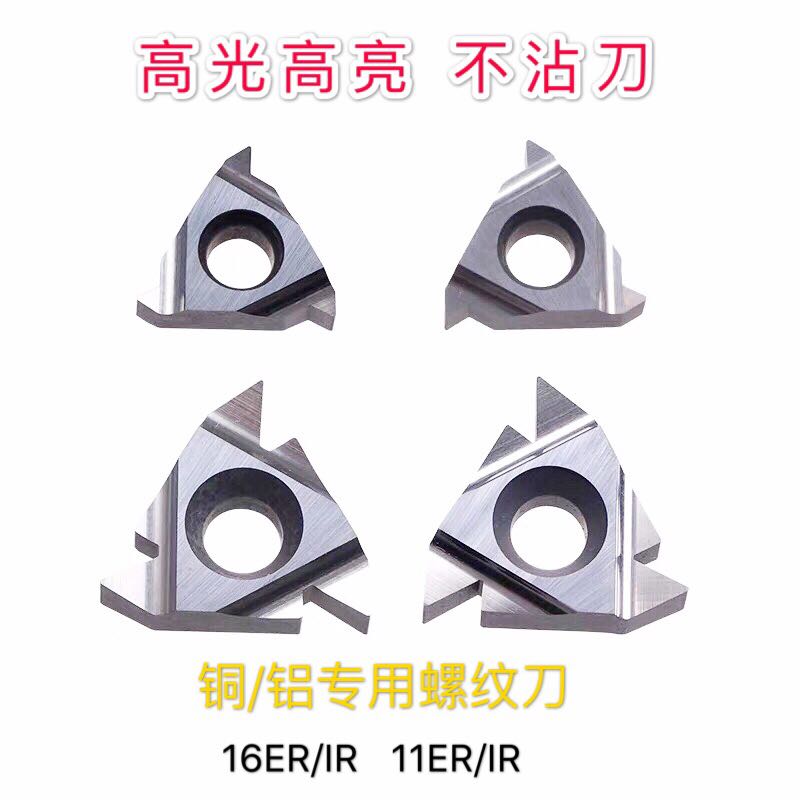 CNC copper aluminum special extra thread blade 16ER1 5 2 0 AG60 11 08IR1 0 threaded car blade