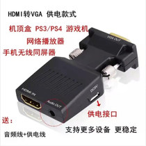 hdmi to vga head set-top box computer notebook PS4 adapter monitor TV projector with screen vja