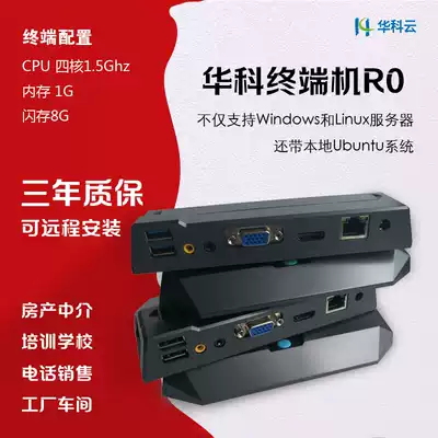 Huaco cloud terminal R0 computer Sharer desktop virtualization Trailer Box host one multi computer terminal