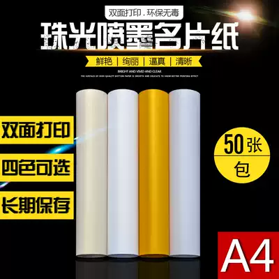 Lipda 250g color spray can pearlescent business card paper a4 Pearlescent 50 sheets double-sided inkjet dye photocopying paper cloth pattern