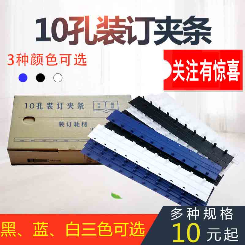 ten holes binding clip strips 5mm clamping strips of plastic binding clips Living page clamping strips File binding clip strips of plastic clamping strips