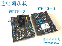 WFTS-2 WFTS-3 Generator Voltage Regulator AVR Voltage Regulator board