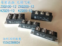 ZXQ100-12 Wuxi Flying Power Electronics KZQ55-12 25-12 Siemens Generator Rectifier Module
