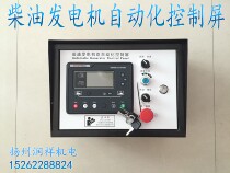 Diesel generator set automation control screen automatic start controller four protection control screen controller