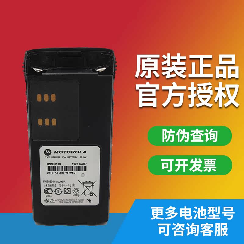 MotorolaGP328 MotorolaGP328 GP328 GP328 GP338 PTX760 PTX760 intercom lithium battery HNN9013D