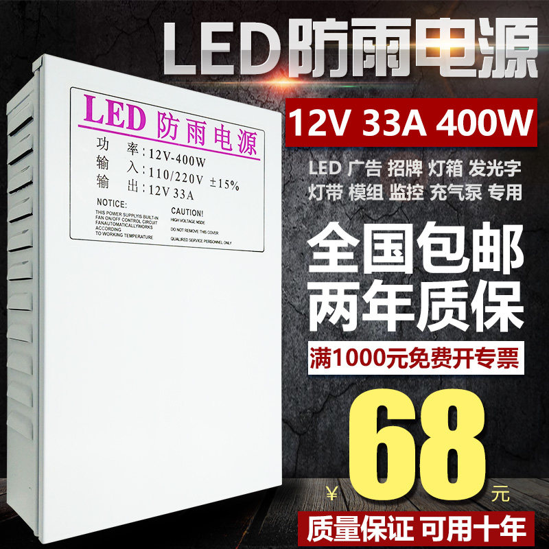 Price 12V 33A 400W rain switch power supply 12V400W power transformer LED lighting box