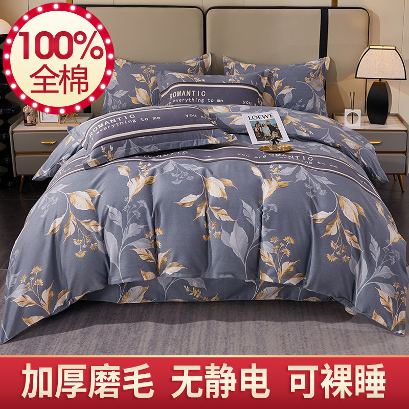 Abrasive Pure Cotton Four Pieces All Cotton Thickened Autumn Winter Bed Bedding Simple Quilt Cover Bed Linen Winter Bed Bamboo 3 sets-Taobao