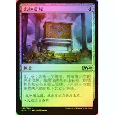 Magic Fengyun will flash core series M20 silver artifact 225 Prophet secret Cabinet