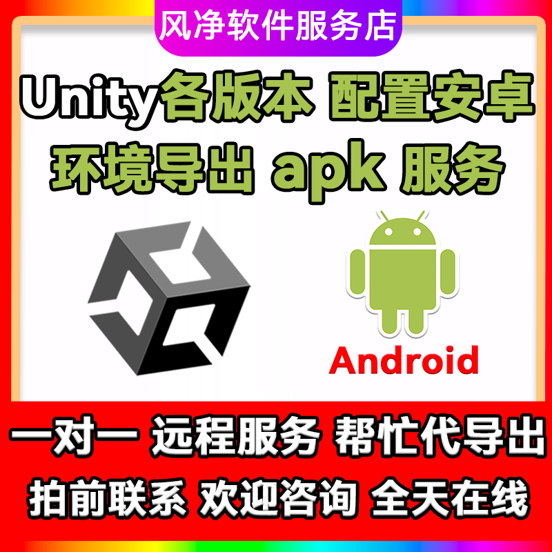 Unity3D Various Versions Configure Android Environment to Export Apk to Solve Error Reports. 3D Export Android Apk Remotely