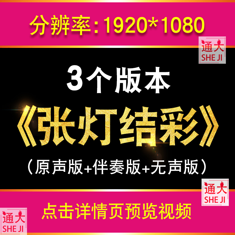 Colorful Lights and Decorations, Spring Festival Gala Songs, Music Accompaniment, Performance, Dance, Led Screen, Stage Background, High-Definition Video Material Colorful Lights and Decorations, Spring Festival Gala Songs, Music Accompaniment, Performance, Dance, Led Screen, Stage Background, High-Definition Video Material