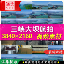 Yichang Yangtze River Three Gorges Dam video material hydropower station reservoir water storage flood discharge hydropower facilities aerial photography 4K