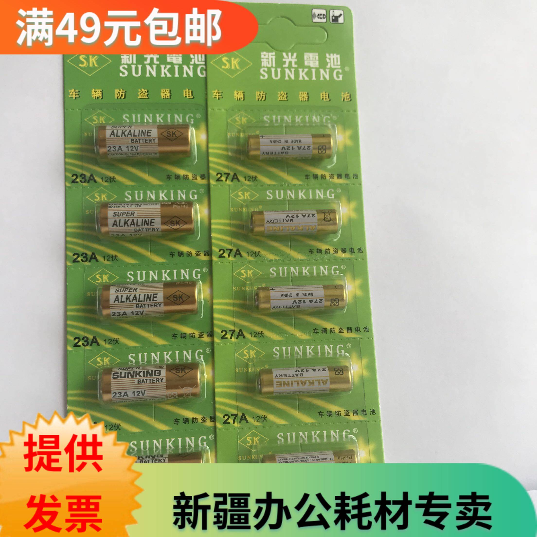 Xinguang 23A12V27a12v doorbell rolling shutter door remote control vehicle anti-theft battery 23A 12V 1 capsule