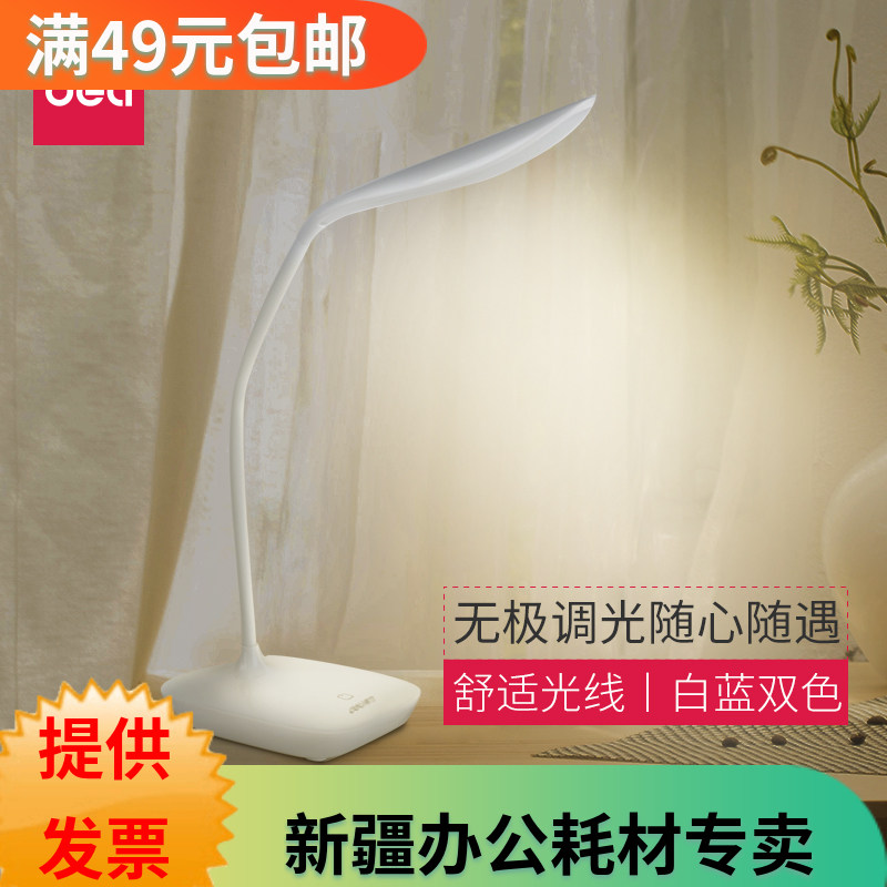Deli 4320 rechargeable desk lamp LED lamp beads stepless dimming soft light reading desk lamp touch button lamp