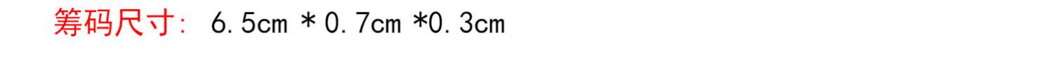 Фишки 美国筹码条 日本筹码条 麻将筹码条 日式点数棒(88条) 筹码 To make money
