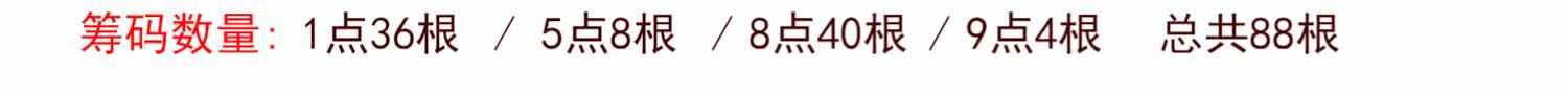 Фишки 美国筹码条 日本筹码条 麻将筹码条 日式点数棒(88条) 筹码 To make money