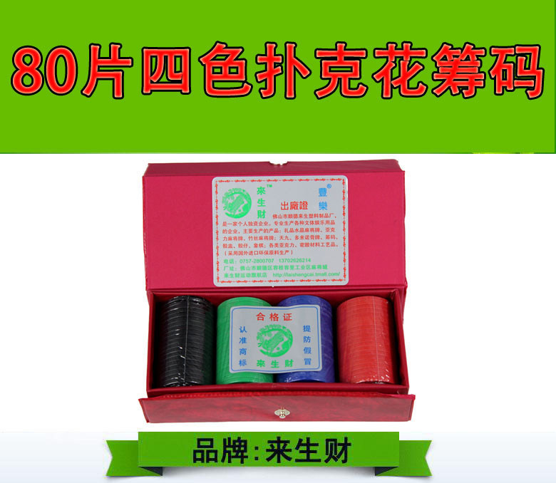 Фишки 8.5克 扑克花 筹码套装有面值80片/盒 麻将筹码德州扑克筹码 To make money