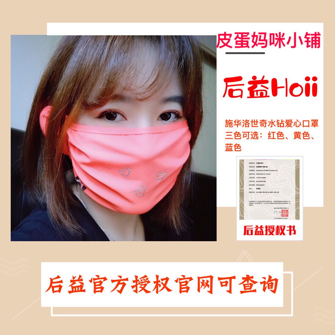 Preserved egg mommy 2019 new SUNSOUL after yi hoii Swarovski crystal love mask