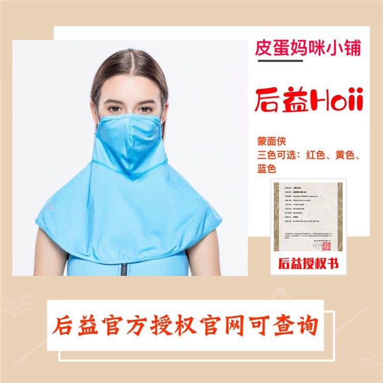 Leather Eggs Mommy Rear Yhoii Fan ice Ice Same Sunscreen Mask Hooded Mask Masked Man to open a bike