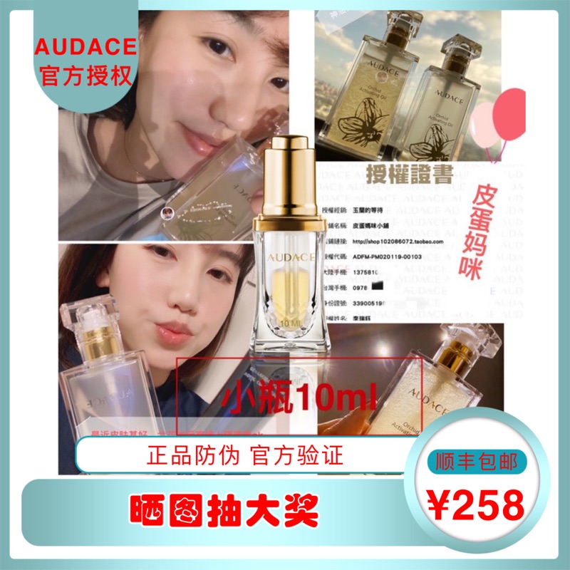 Xiao S Tang Yan Recommended the Audace Odasersonian Germ Essence of the Cream Essence oil 10ml