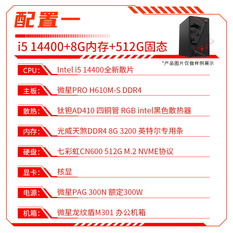 Системный блок 英特尔14代酷睿i5 14400家用办公电脑主机8g 16g内存512g 1tb固态 MSI