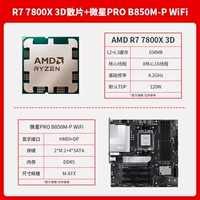 R7 7800X3D без чипа + MSI PRO B850M-P WiFi