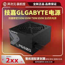Gigabyte rated 550W 650W 750W 850W 80plus bronze medal gold medal fully modular desktop power supply