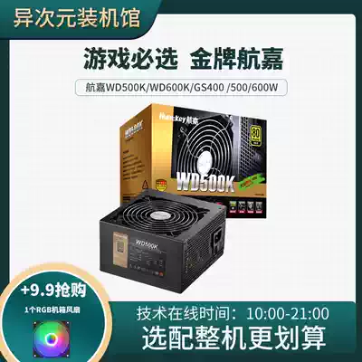 Hangjia rated 500W 600W 400W 300W WD500 600k gold medal desktop computer computer power supply