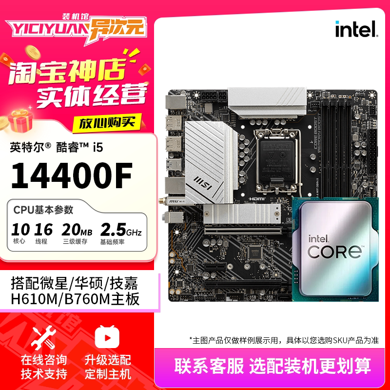 Intel I5 14400F Loose Chip Cpu Motherboard Set I514400F with Msi Asus H610B760 Motherboard